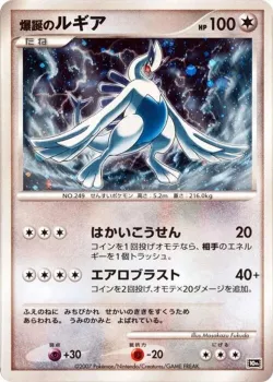 Explosive Birth Lugia 「10TH_MOVIE_COMMEMORATION_SET No. 002」「JP」